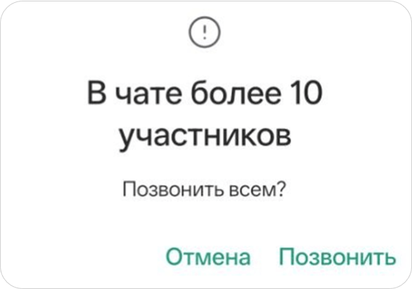 Уведомление о групповом звонке