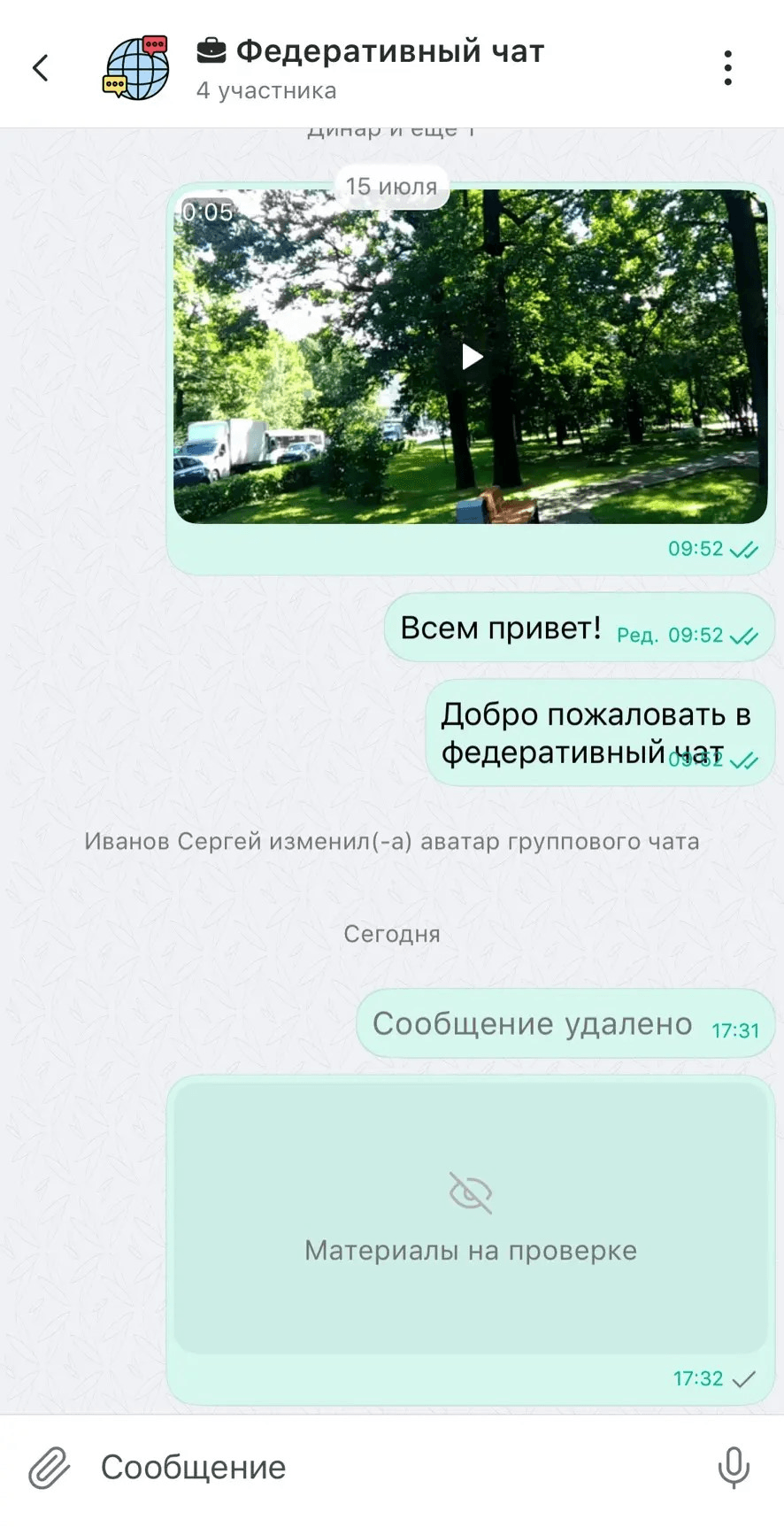 Федеративный чат