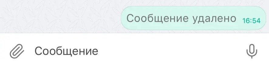 Уведомление об удалении сообщения