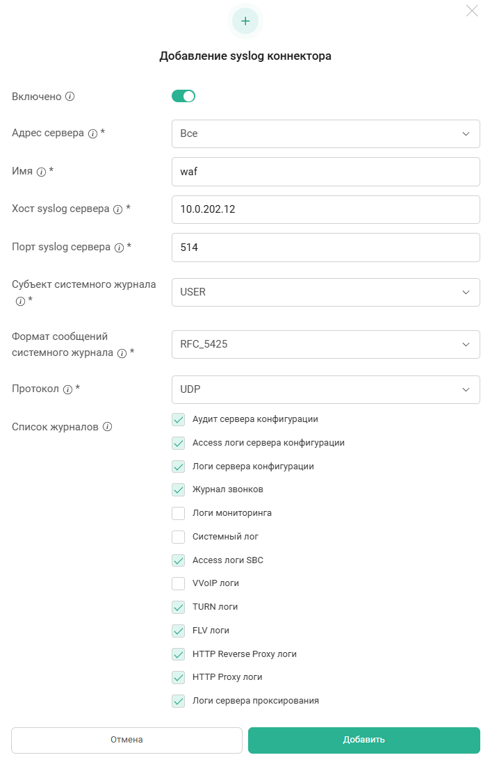 Добавление syslog-коннектора