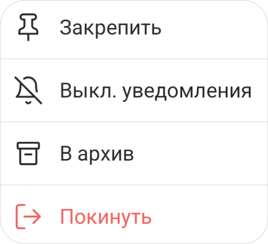 Архивирование чата