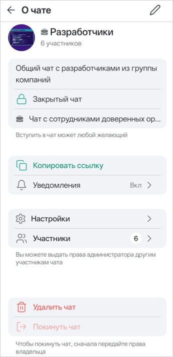 Федеративный чат