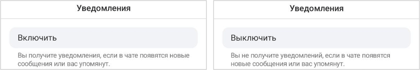 Включение / выключение уведомлений