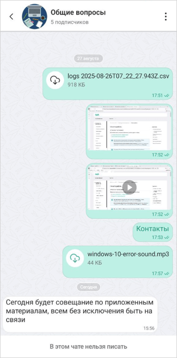 Информационный канал