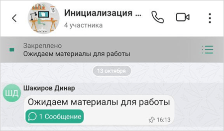 Выделенное закрепленное сообщение