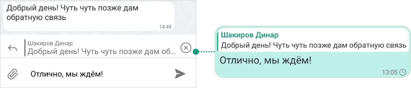 Ответ на сообщение