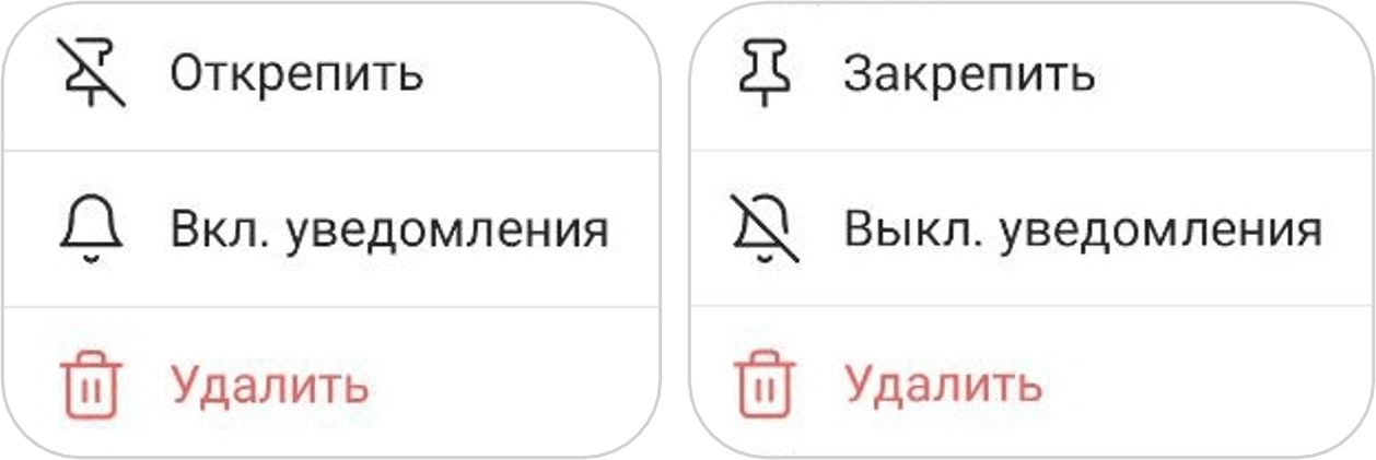 Удалить чат