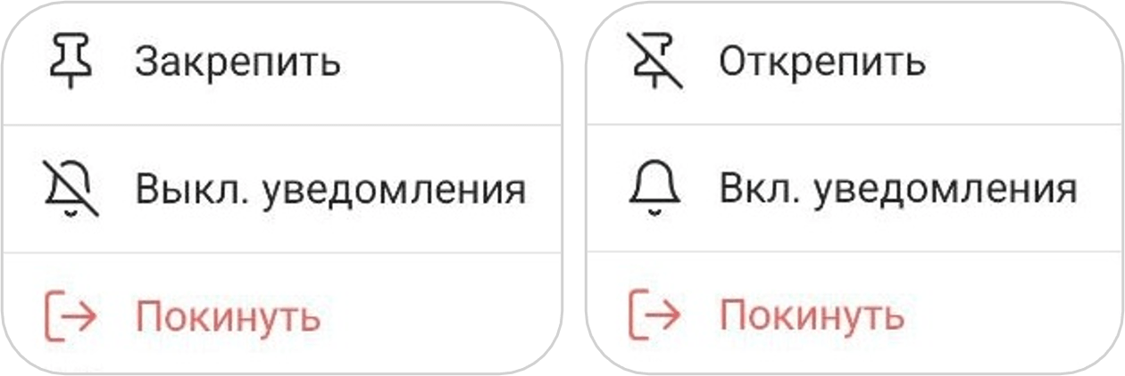 Покинуть чат