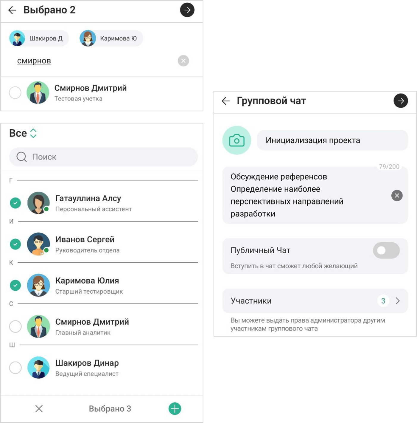 Создать групповой чат