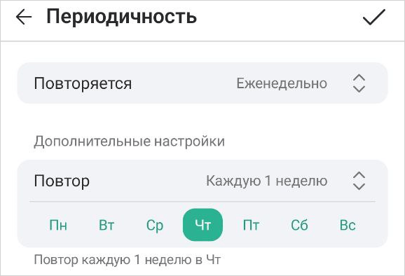 Повторяемость мероприятий еженедельно