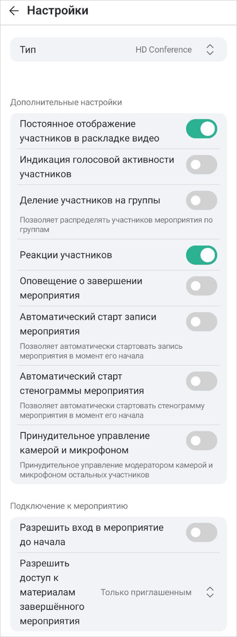 Настройки мероприятия