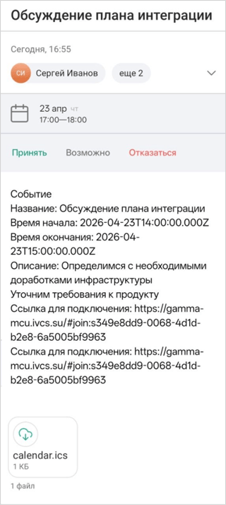 Приглашение в мероприятие в письме