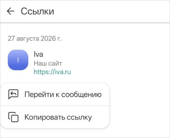 Просмотр ссылок