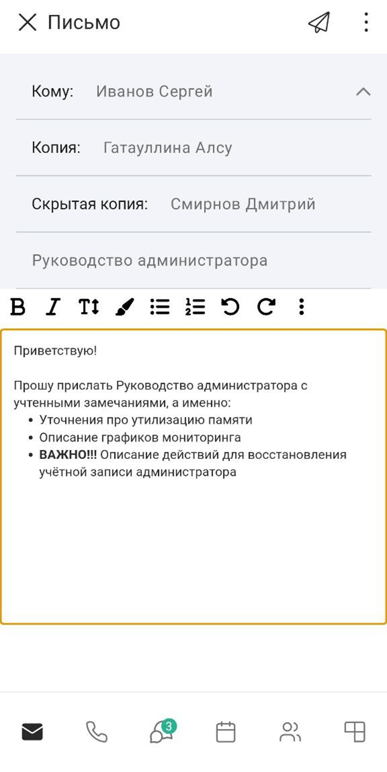 Отправка письма