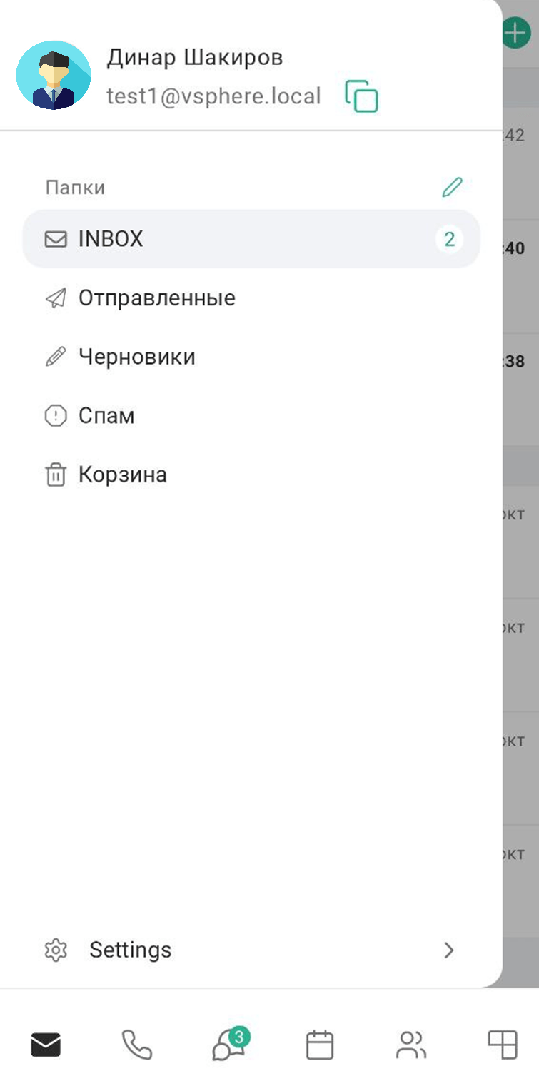 Список папок почтового ящика