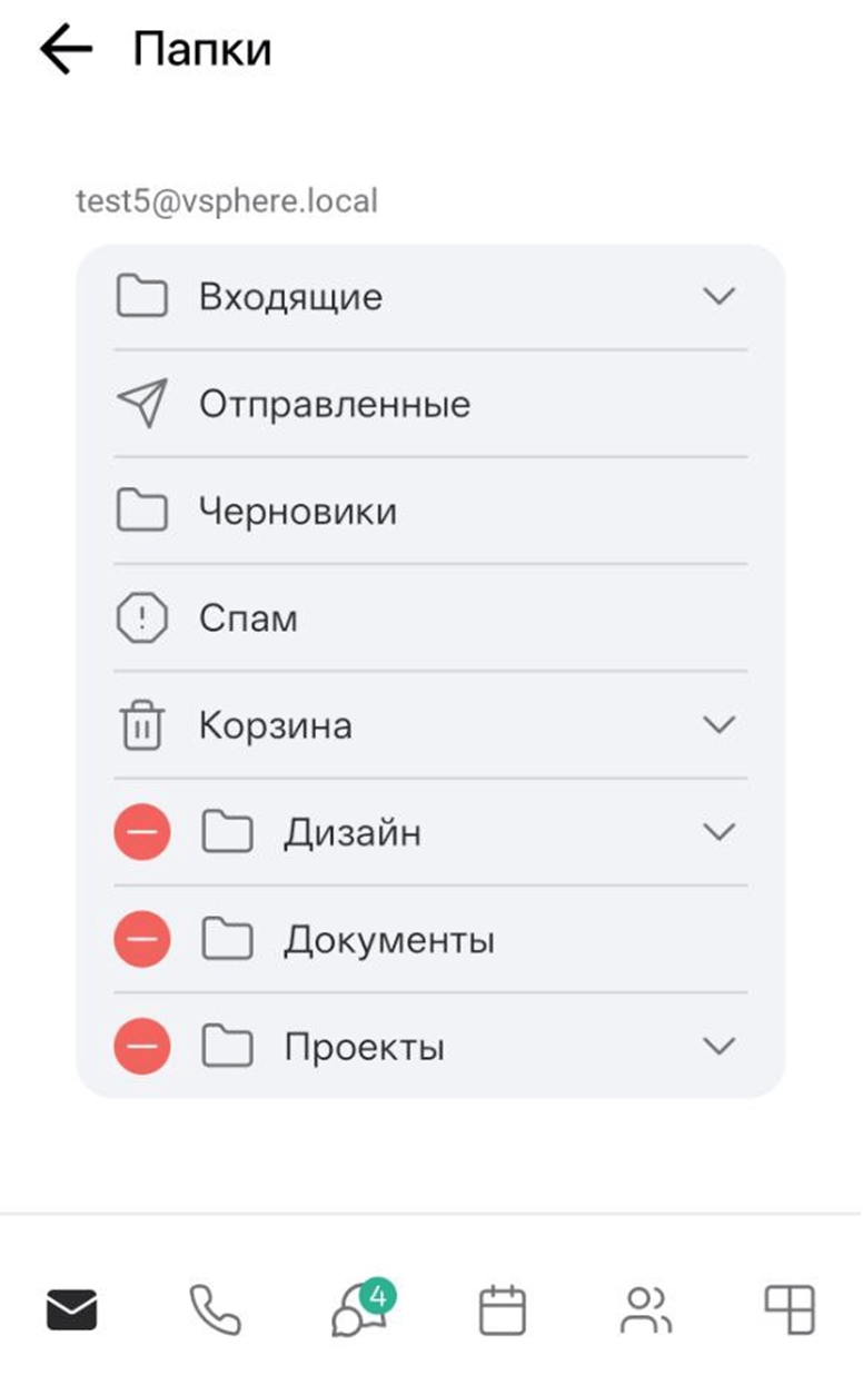 Редактирование списка папок почтового ящика