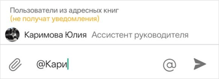 Упоминание пользователя