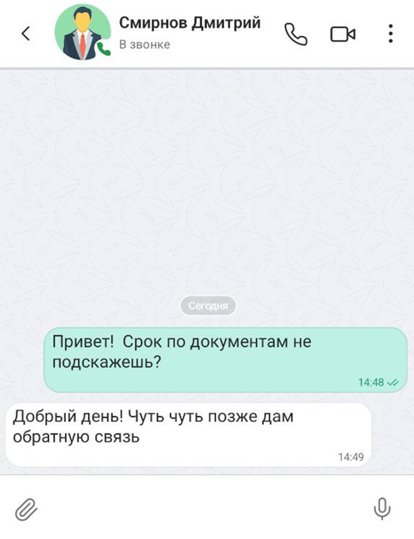 Личный чат