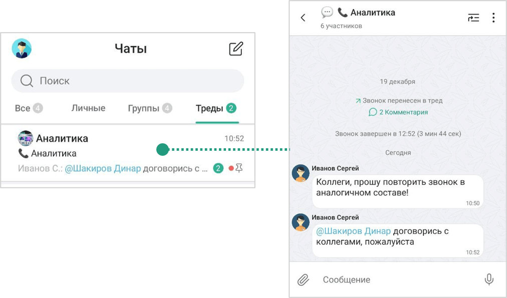 Тред звонка