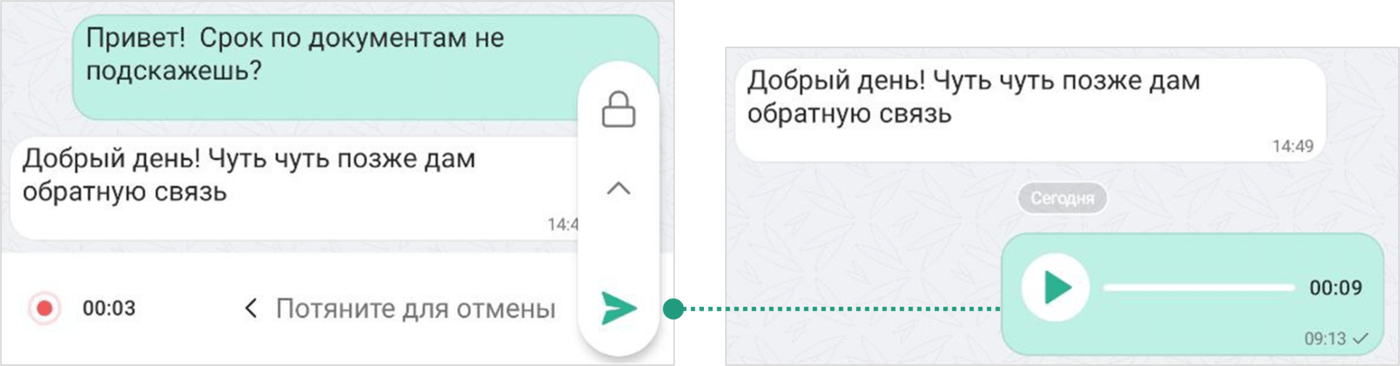 Запись и отправка голосового сообщения