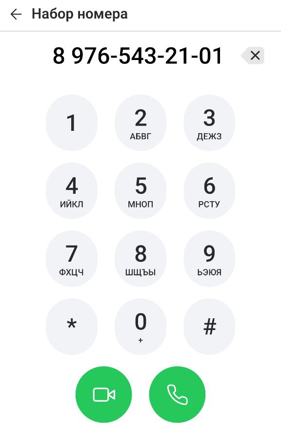 Звонок через номеронабиратель