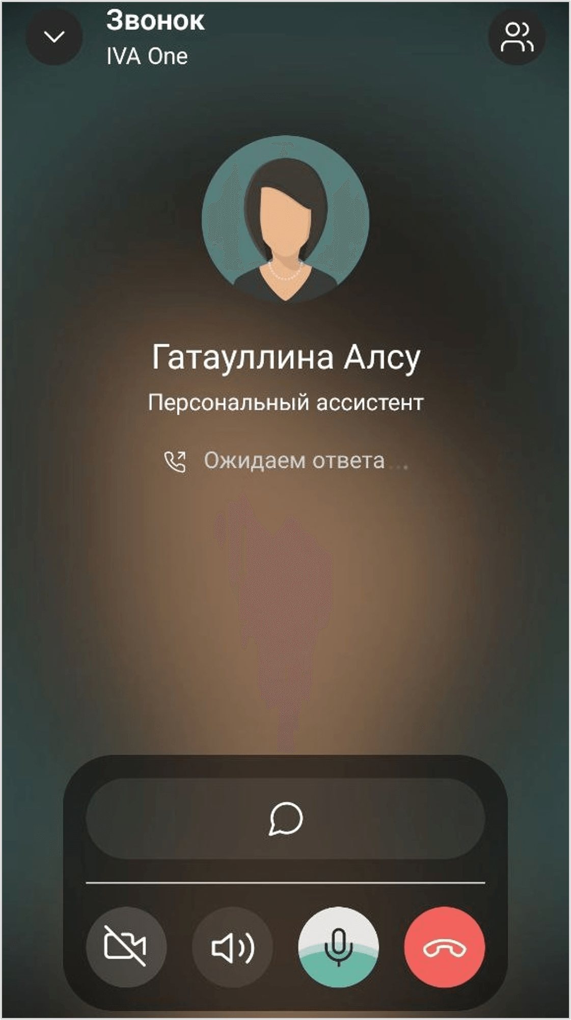 Исходящий звонк