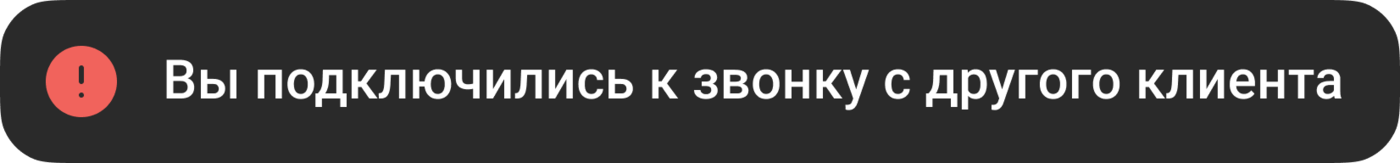 Уведомление о переводе звонка