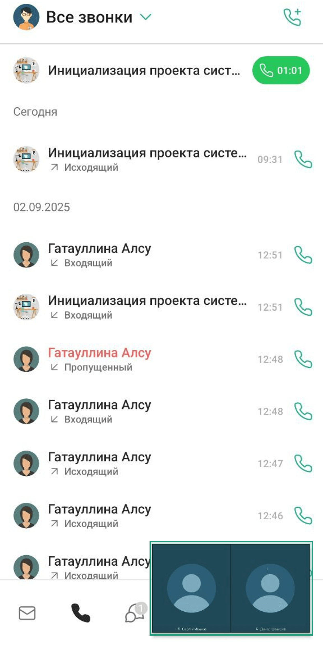 Звонок в режиме *Картинка в картинке*