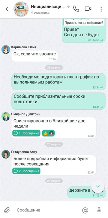 Групповой чат