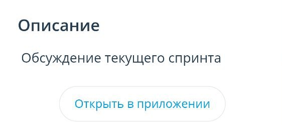 Открыть в приложении