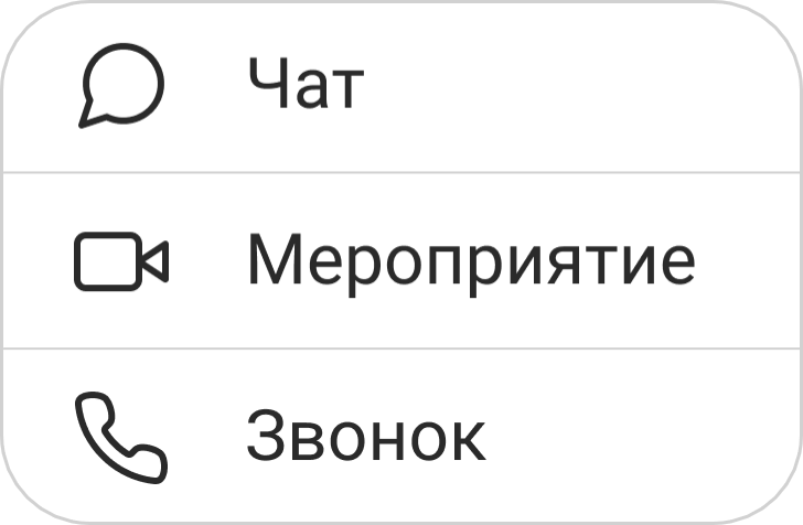 Действия с выбранными контактами
