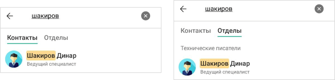 Поиск контактов