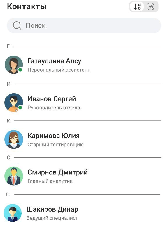 Сортировка контактов в алфавитном порядке