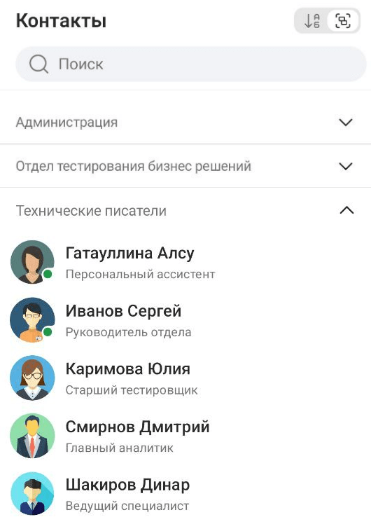 Сортировка контактов по отделам