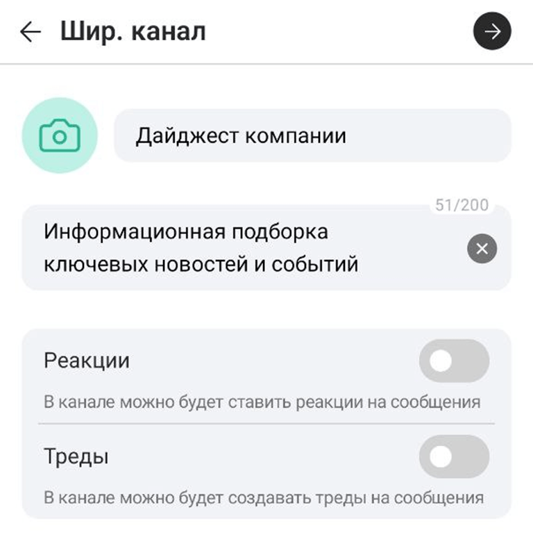 Создать широковещательный канал
