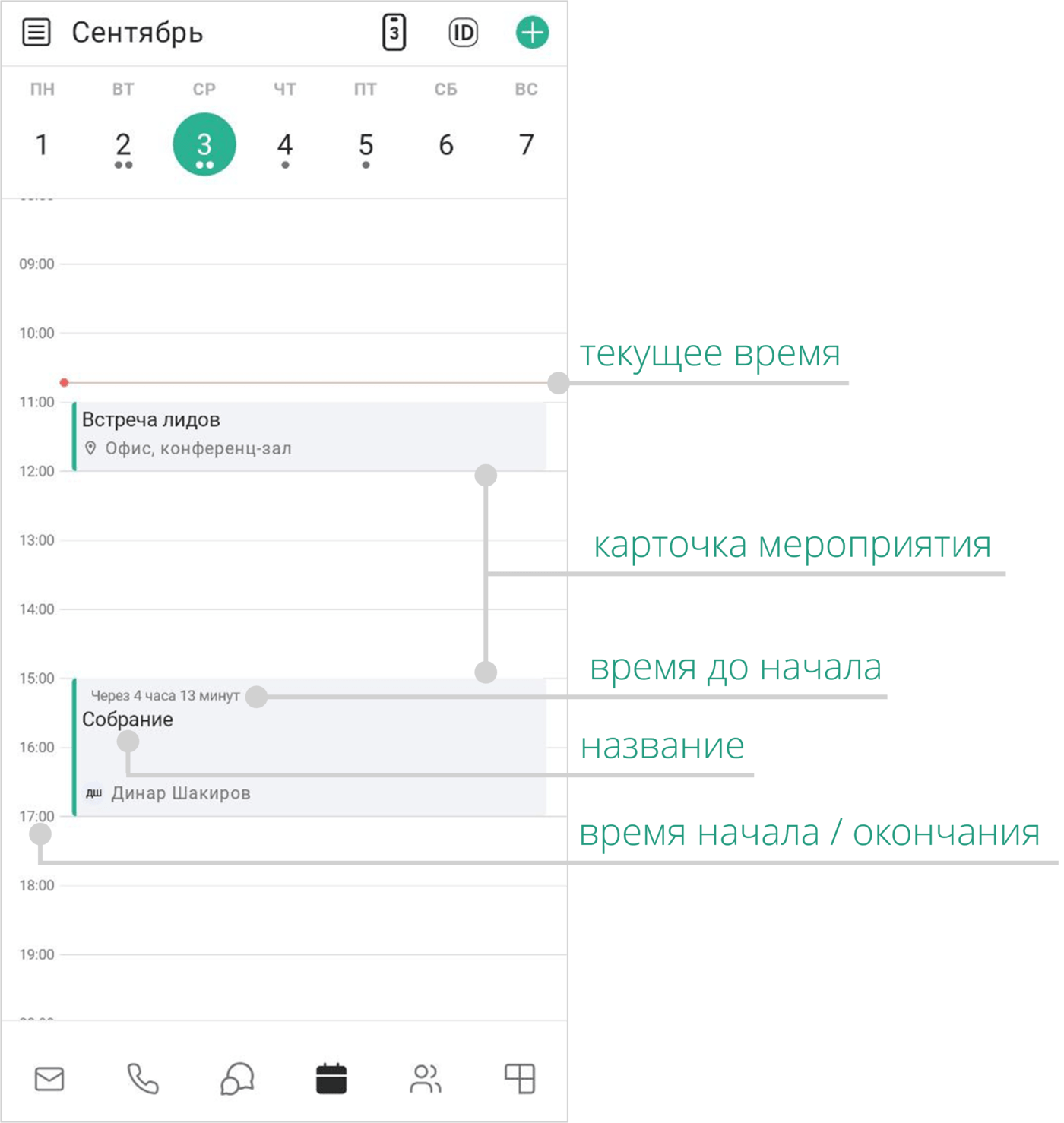 Календарь мероприятий