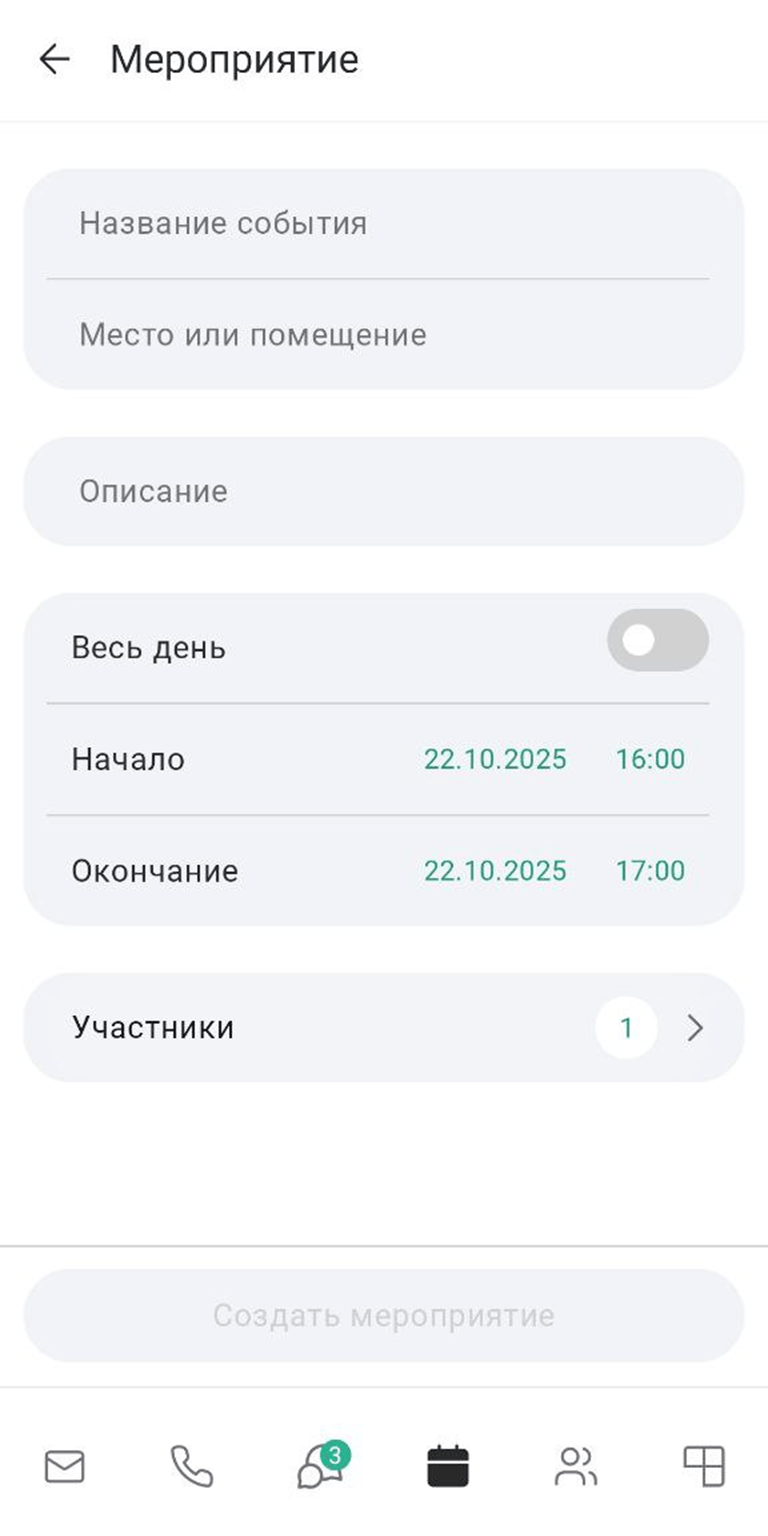 Создание события
