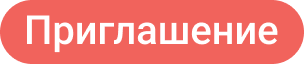 Иконка Статус приклашение