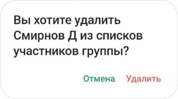 Удалить участника
