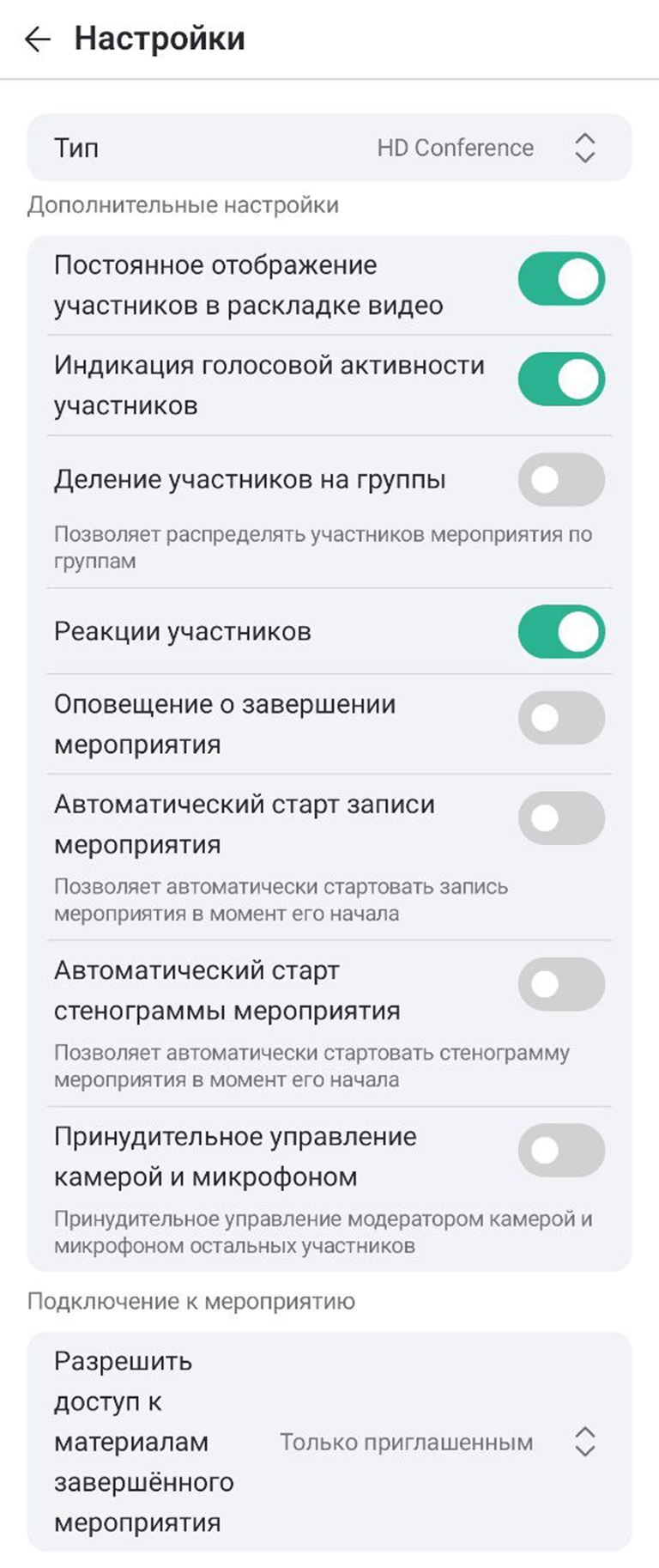 Настройки комнаты