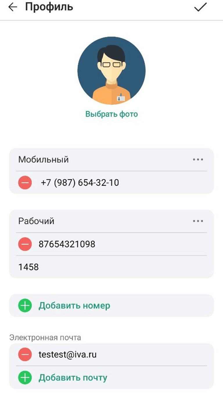 Изменение данных профиля