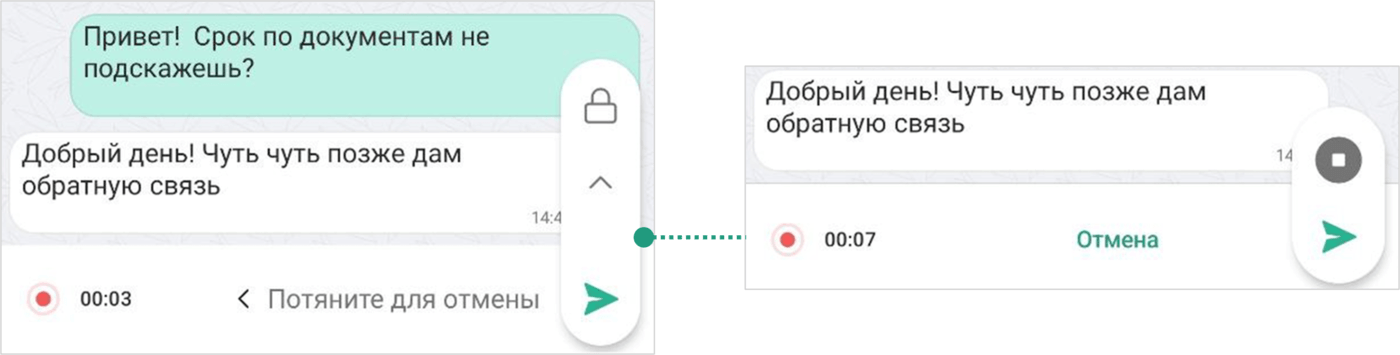 Запись и отправка голосового сообщения