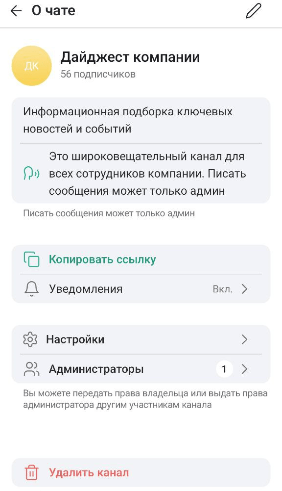 О Чате