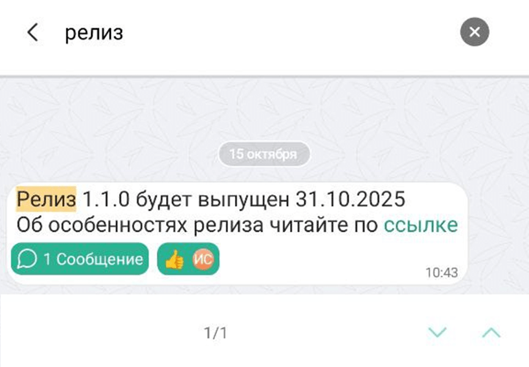 Поиск чата