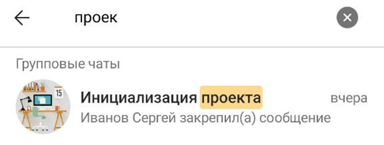 Поиск чата