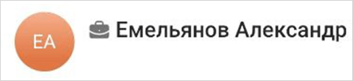 Сотрудник доверенной организации
