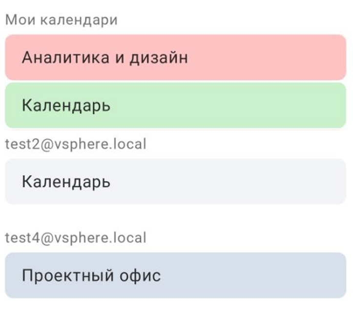 Мои календари