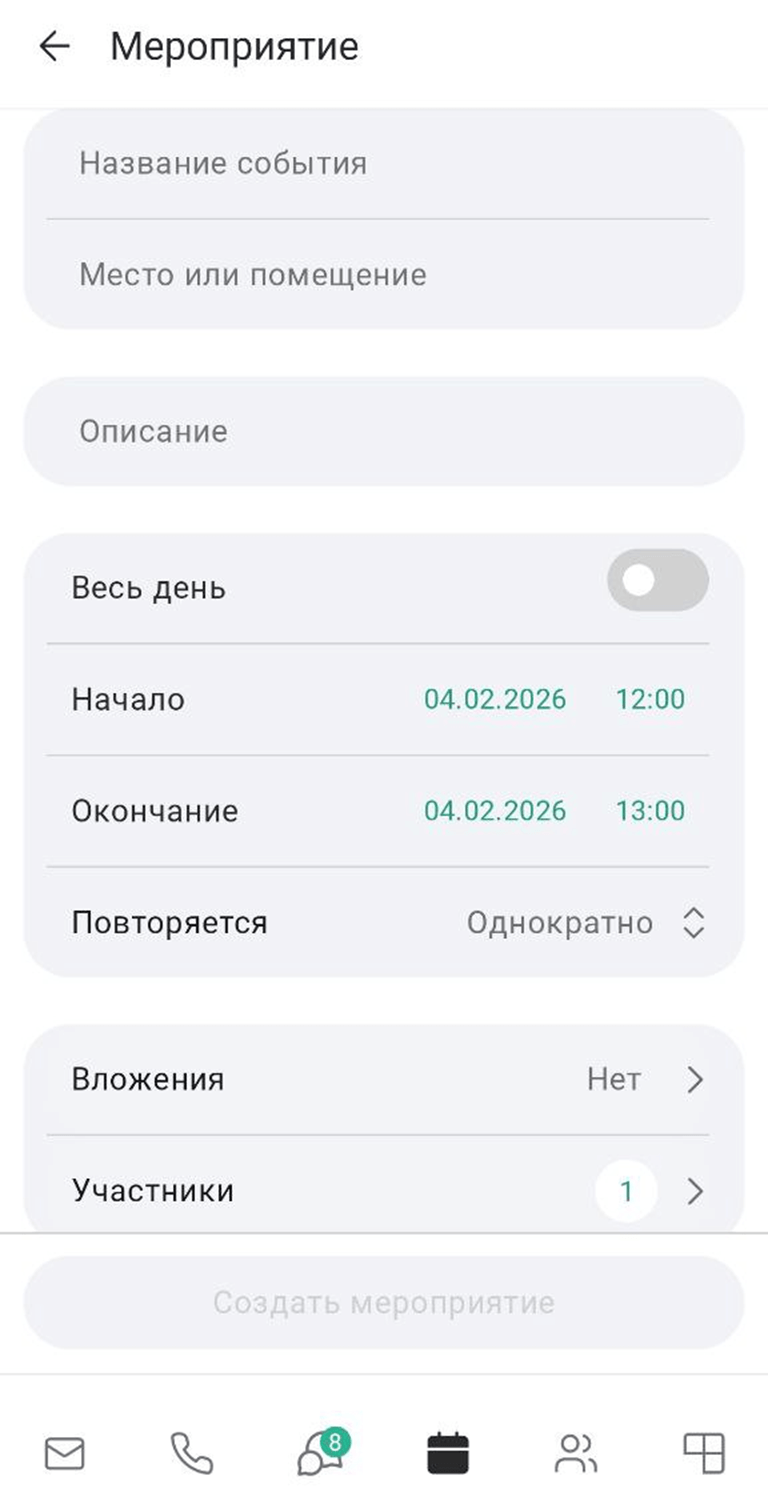 Создание события