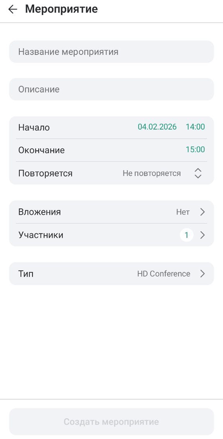 Создание события