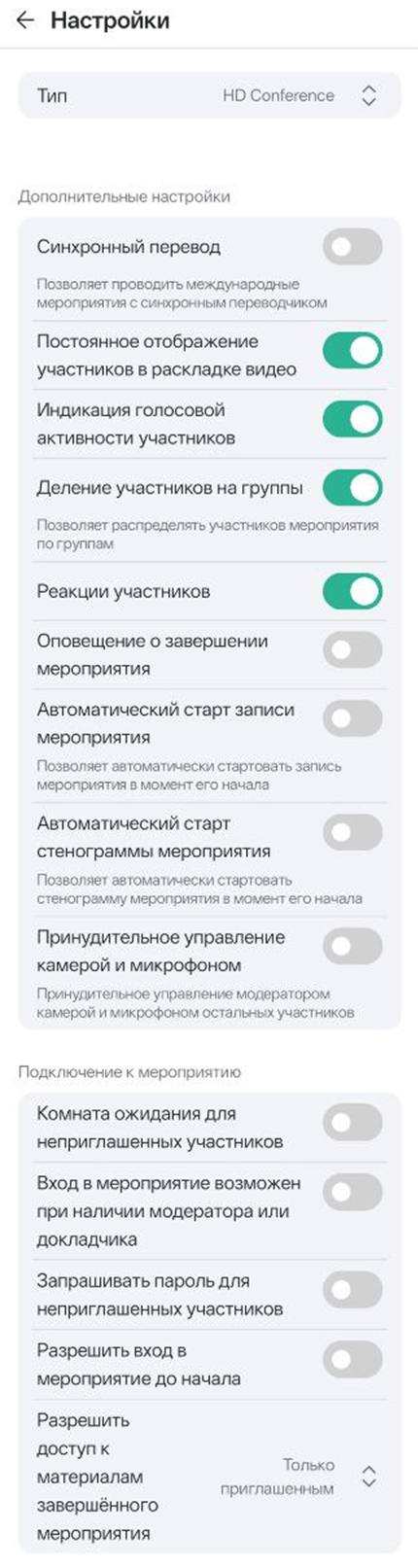 Настройки мероприятия